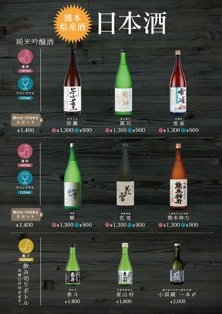 日本酒