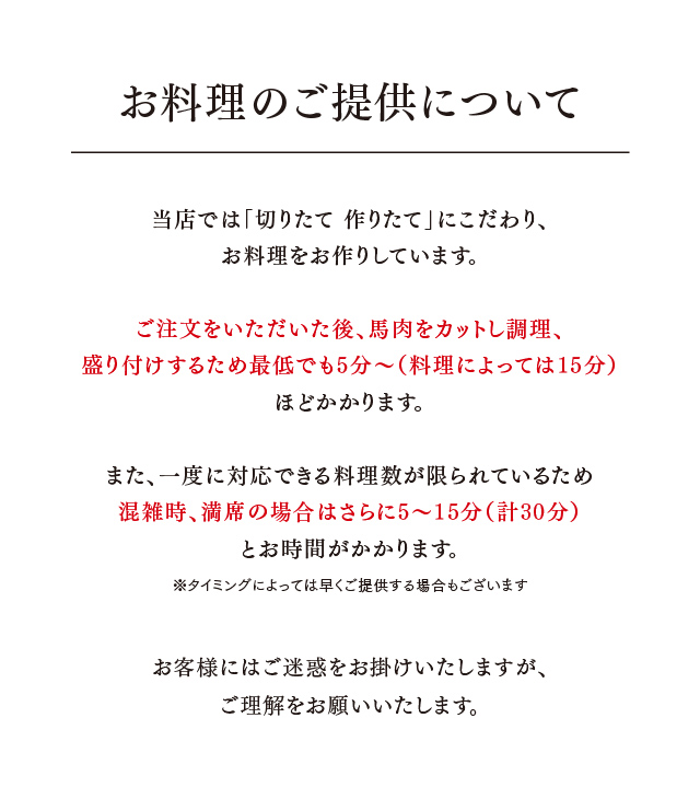 お料理のご提供について