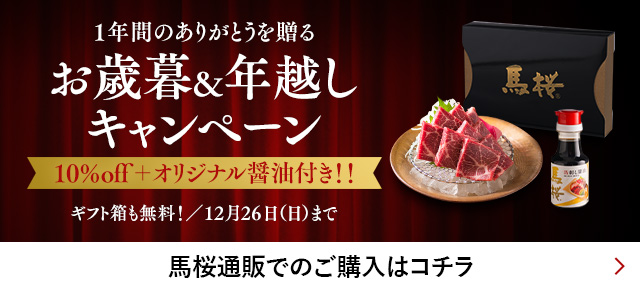 熊本馬肉料理専門店 熊本馬肉ダイニング 馬桜 うまざくら