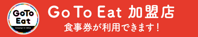 go to eat 加盟店